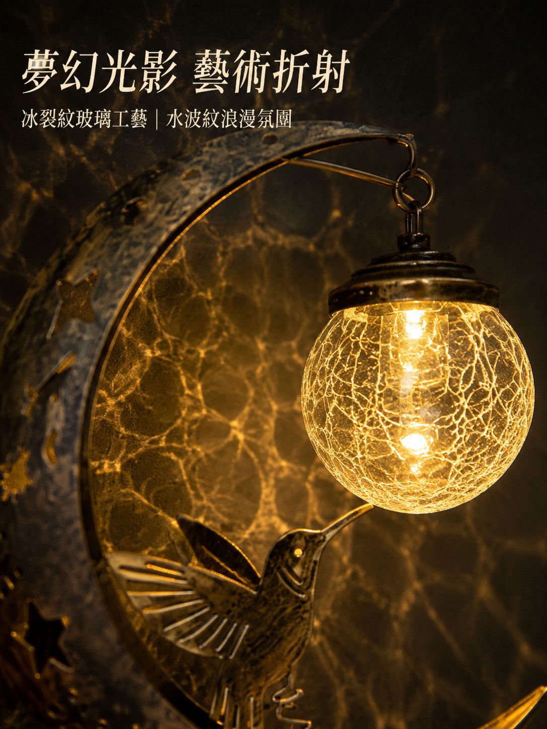 太陽能蜂鳥月亮燈