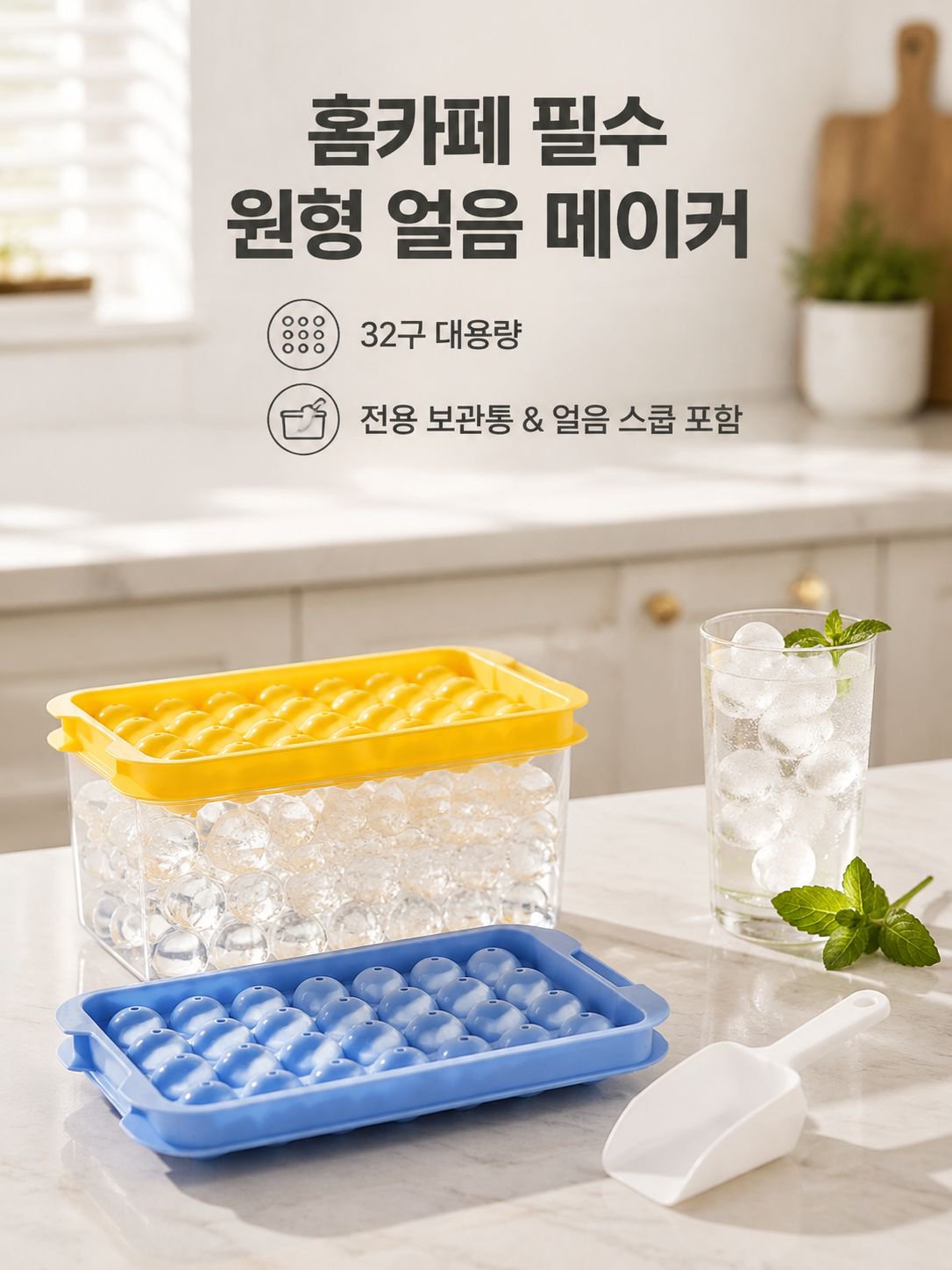 가정용 제빙기 아이스 몰드 식품 등급 냉동 아이스박스