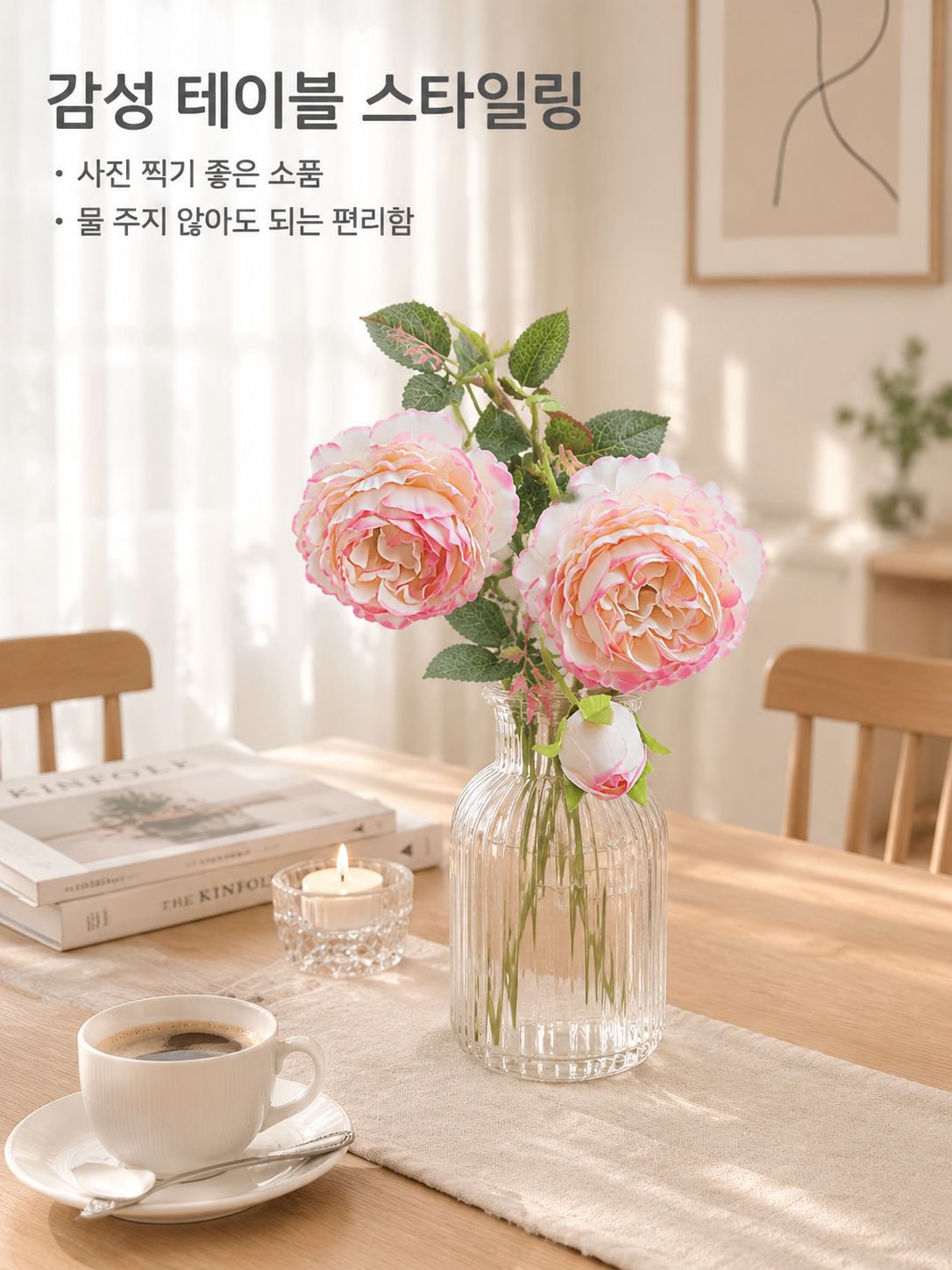 인조 장미꽃 장식