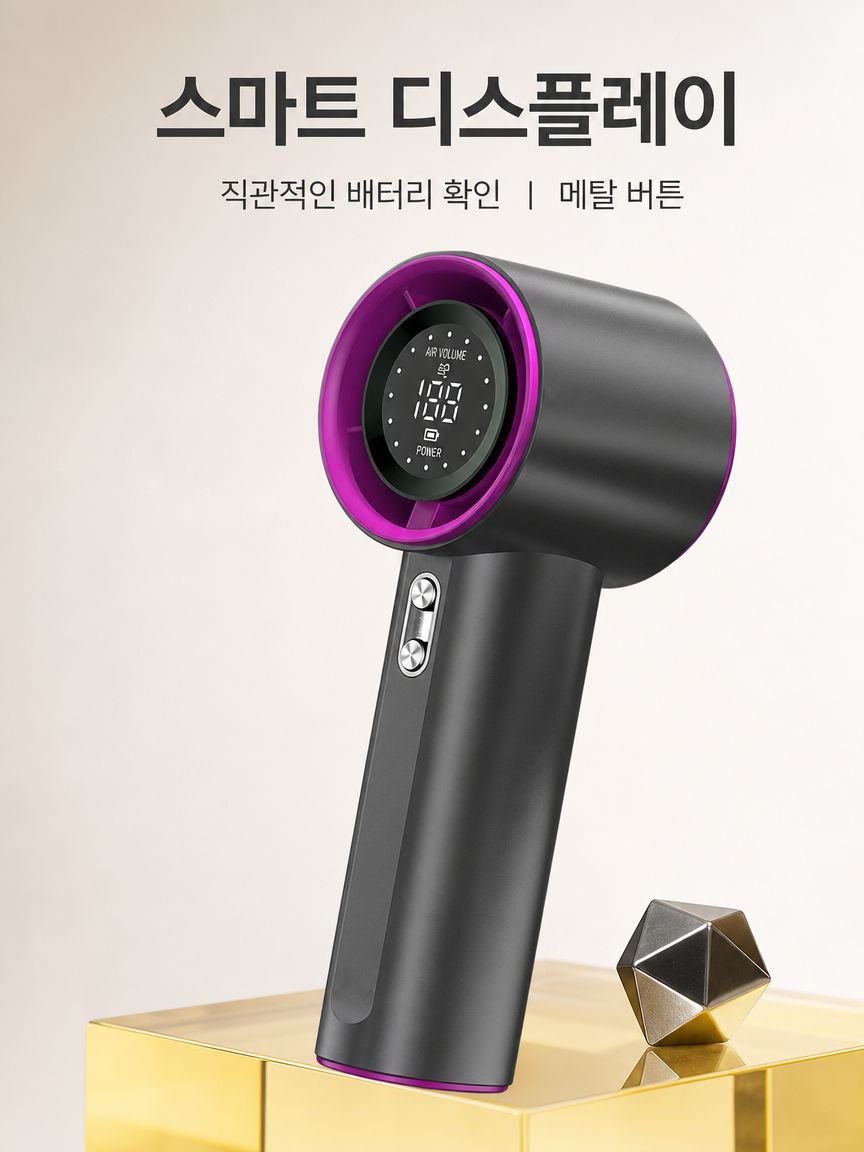 고속 휴대용 핸디 선풍기