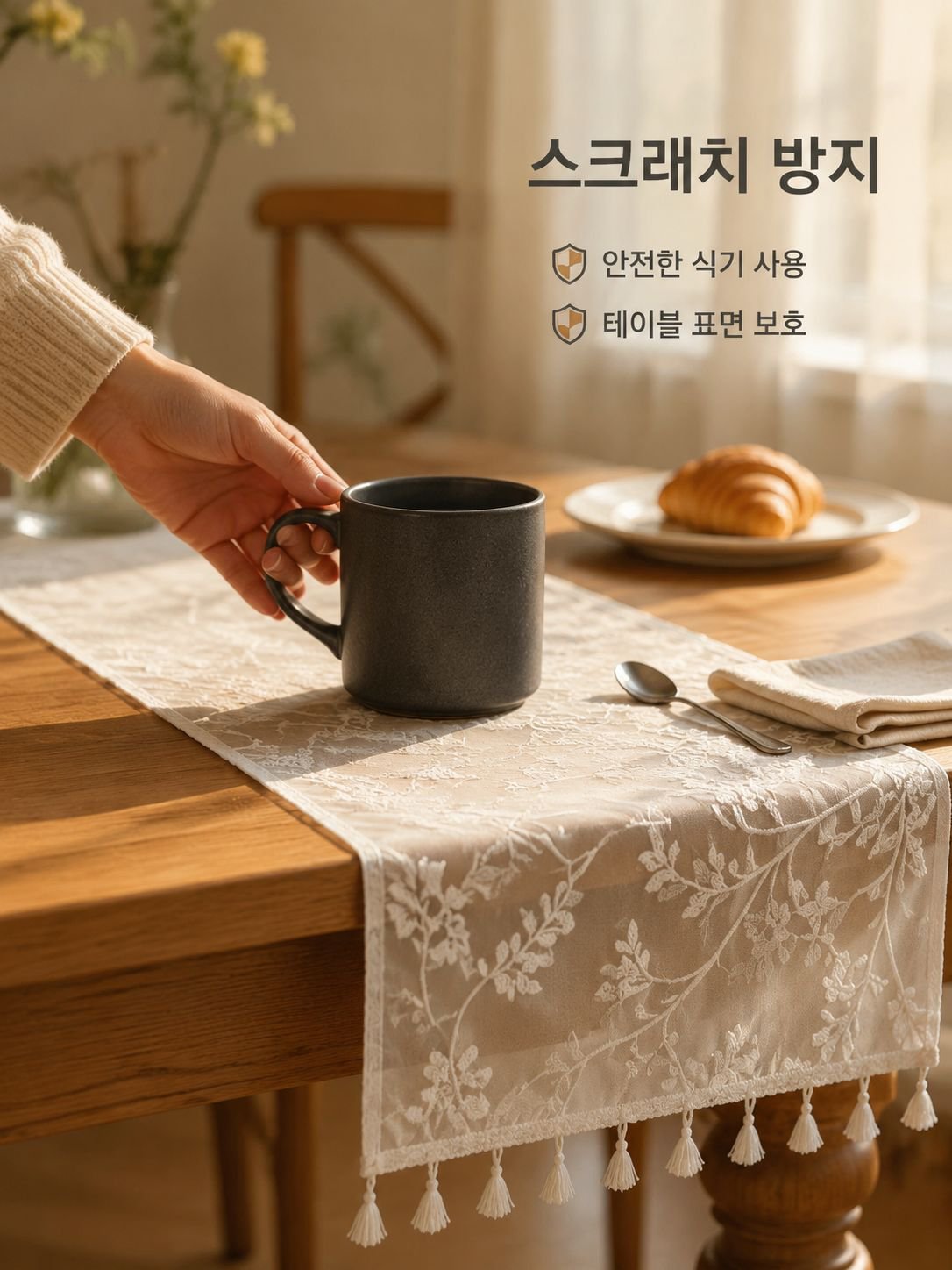 심플한 햇빛 차단 테이블 러너