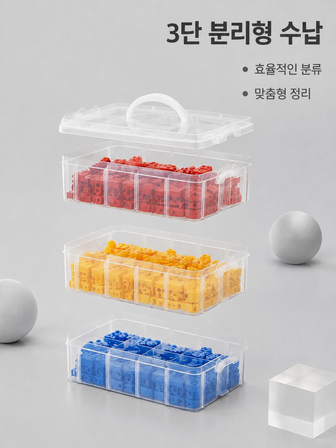 휴대용 3단 투명 수납박스 분리형 블록 장난감 정리함