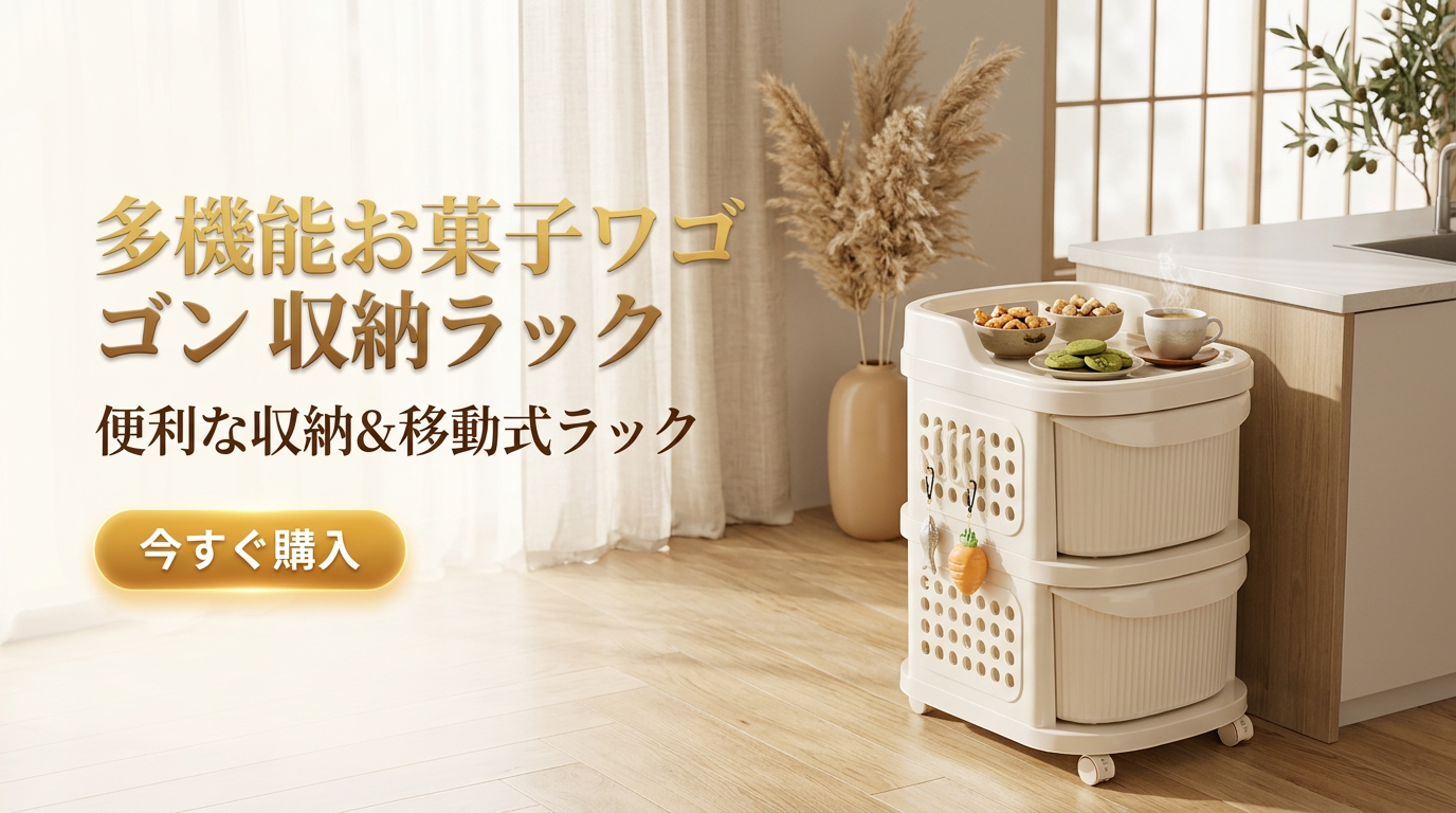 今売れている話題の商品をお得に通販｜最新トレンドアイテム満載,おしゃれ収納グッズ特集｜省スペースでスッキリ片付く収納用品通販,新着アイテム続々入荷中｜最新商品をいち早くチェック