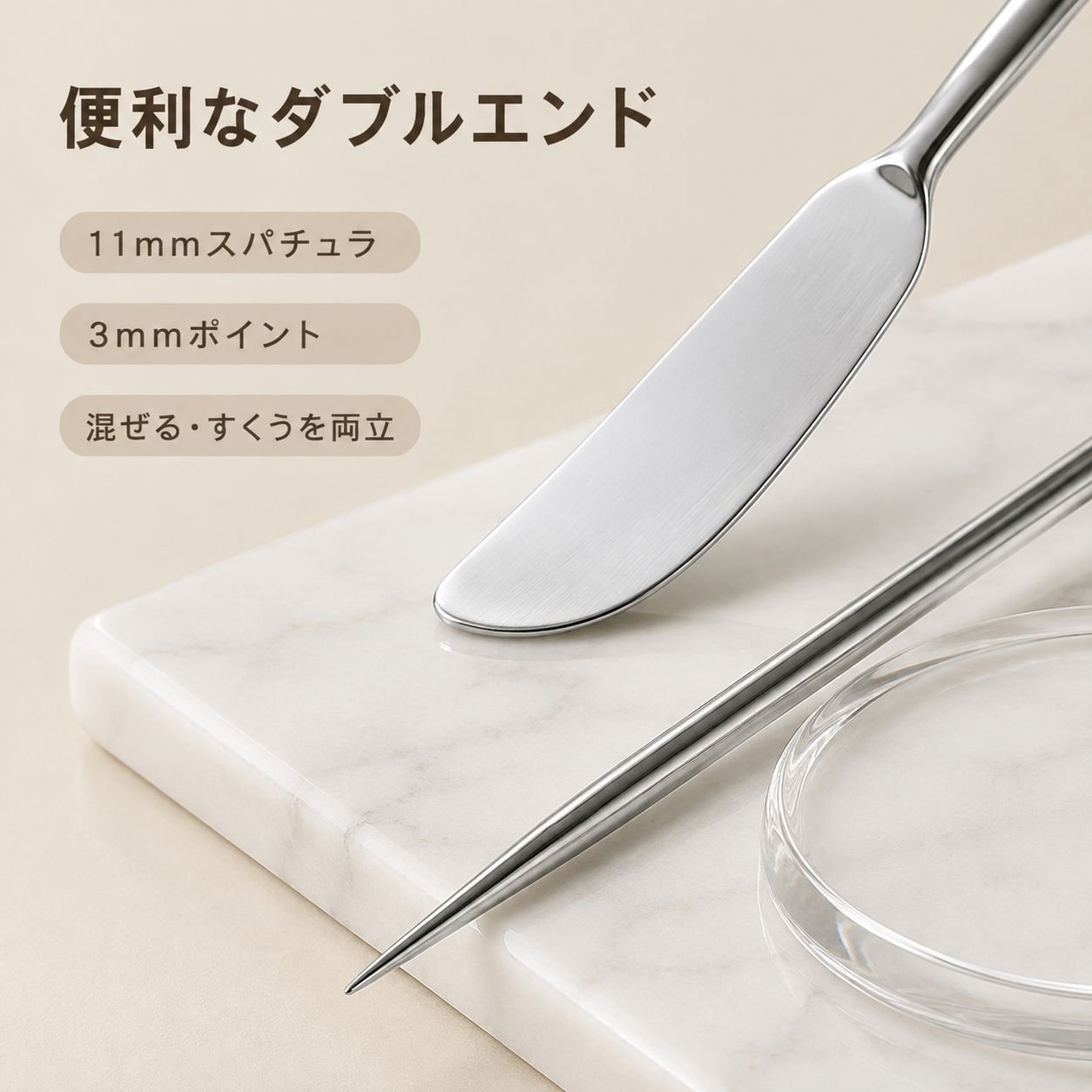 ステンレススチール製両端ファンデーションミキシングスパチュラ