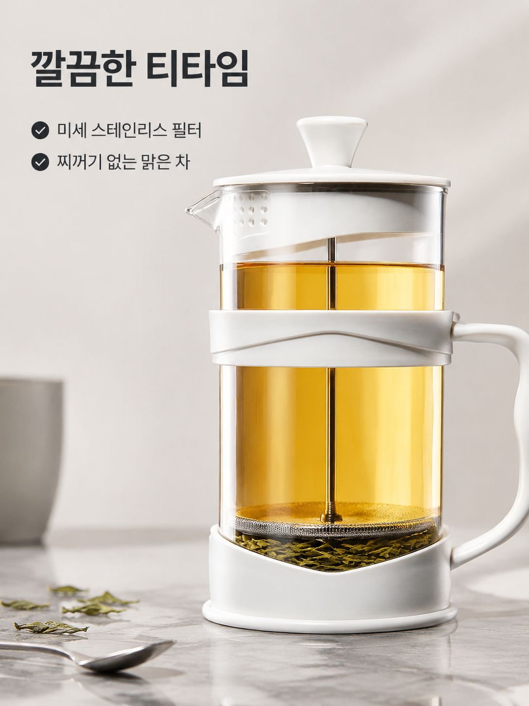 수동 필터 유리 찻잔