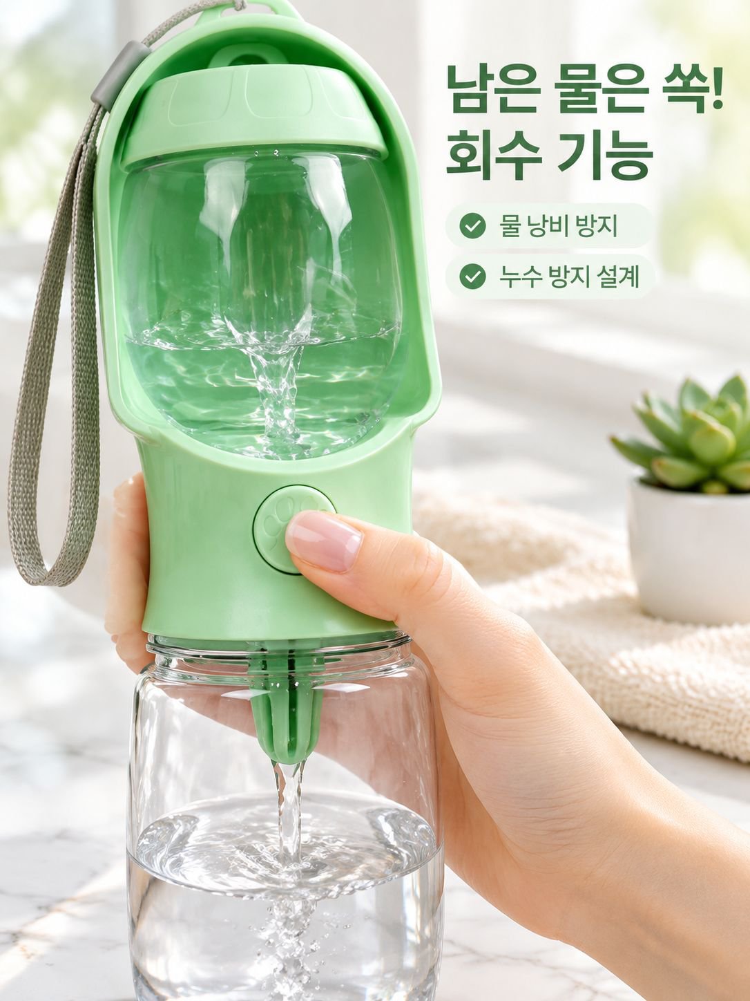 다기능 반려동물 물병
