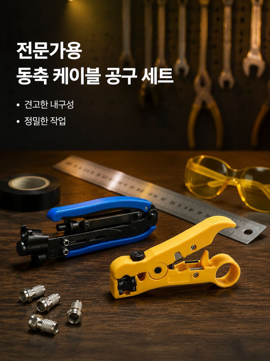 JMY 동축 케이블 압착기 정면 이미지