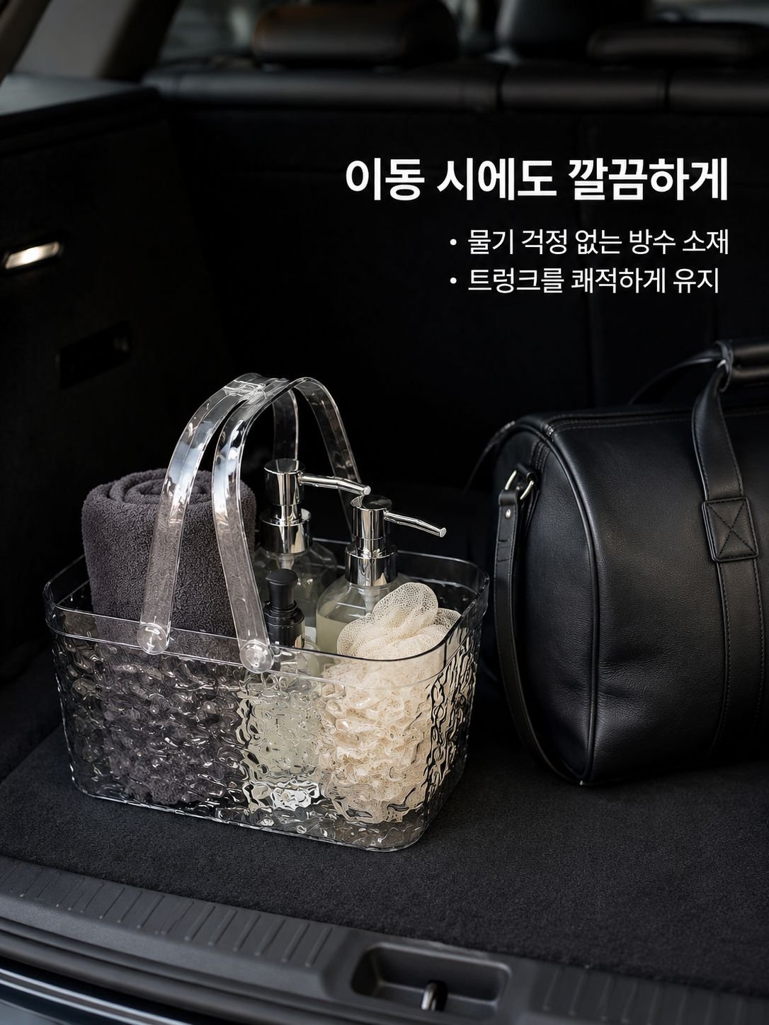 세면대 옆에 놓인 손잡이 수납 바구니