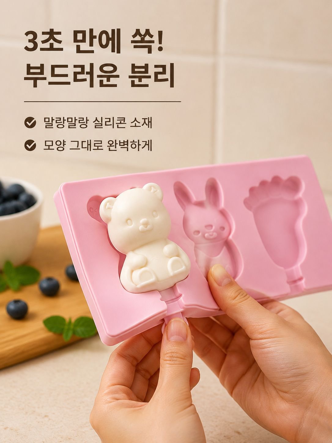가정용 아이스바 틀