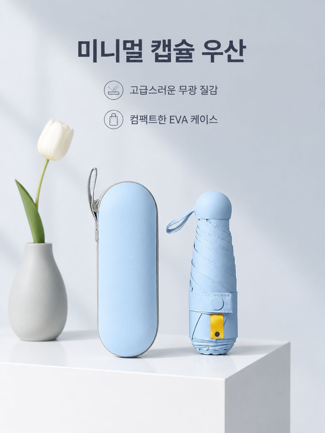 경량 여행 우산