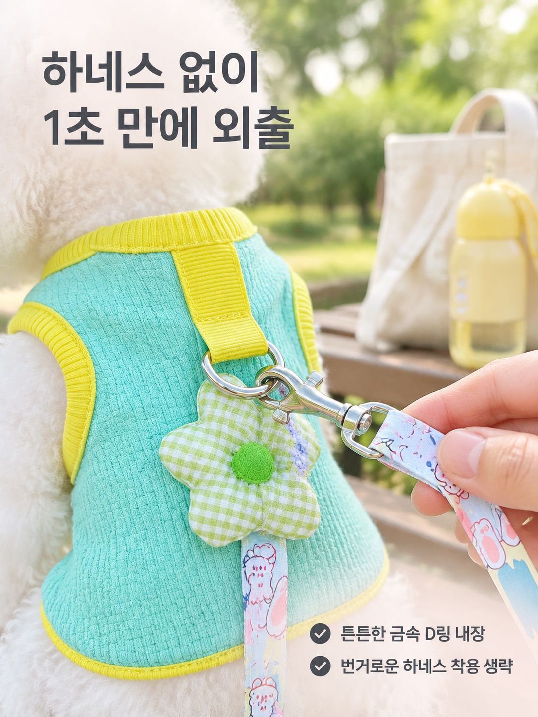 봄·여름용 통기성 좋은 반려동물 의류