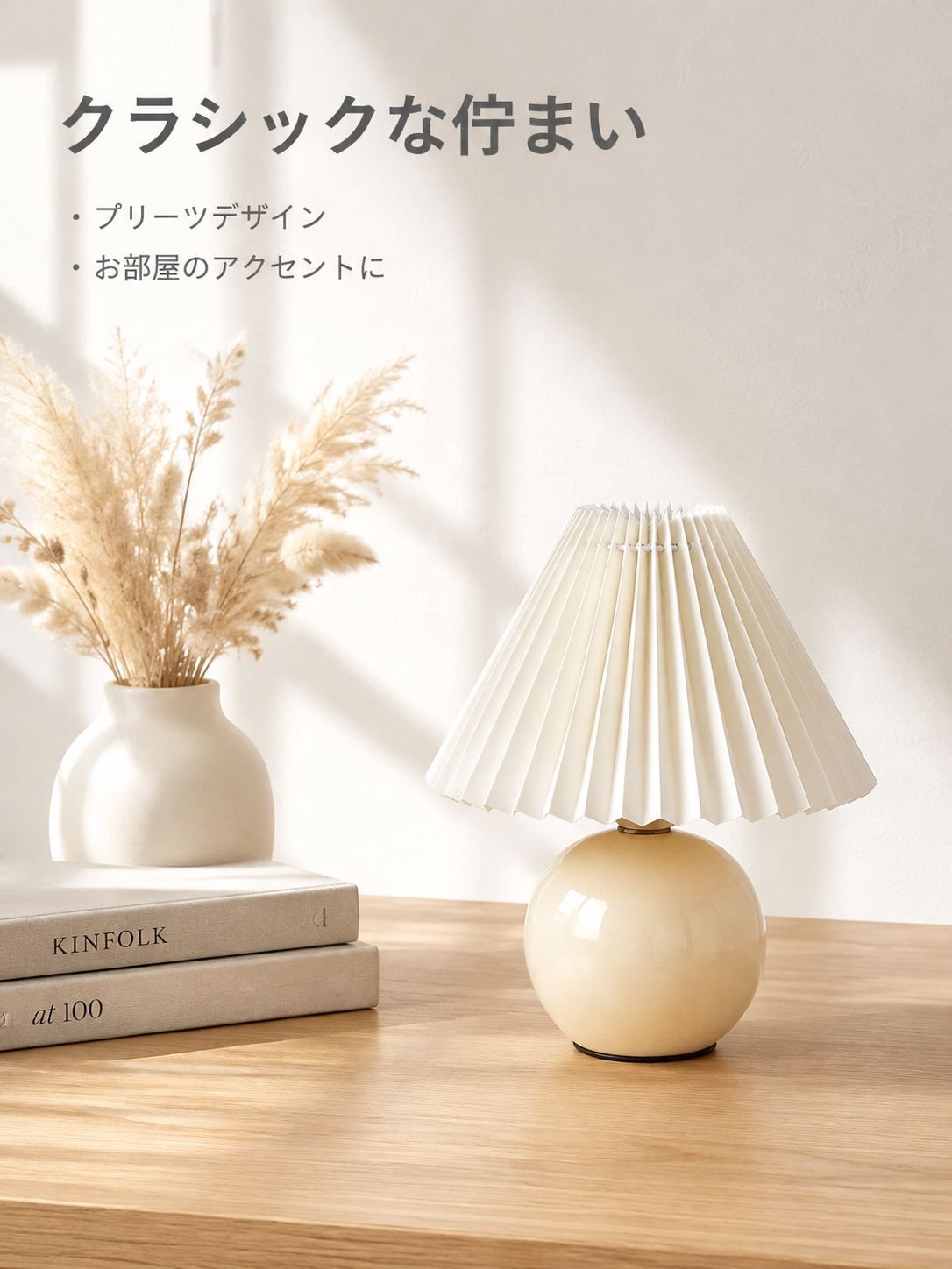 プリーツ加工のテーブルランプ