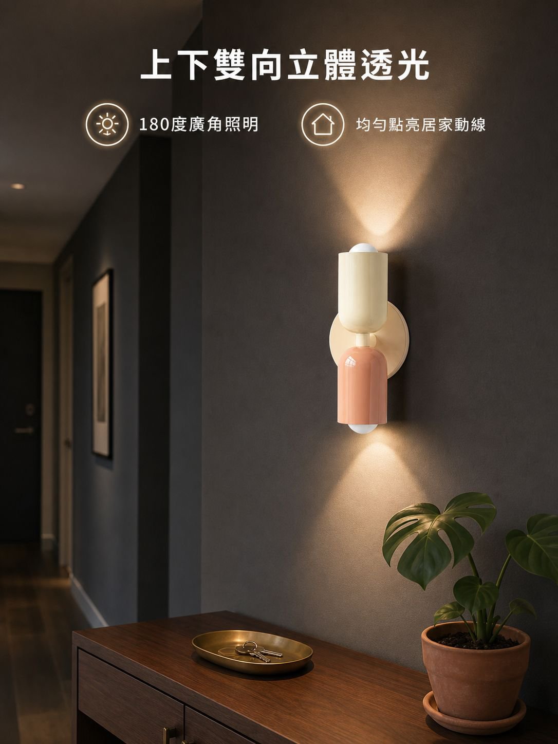 溫馨牆壁燈