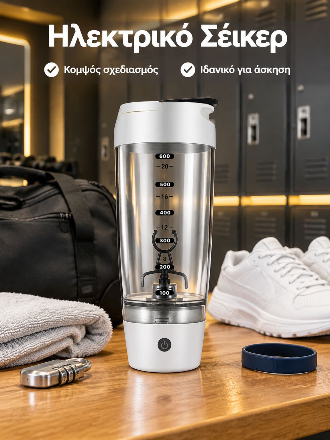 Κούπα Σέικερ Πρωτεΐνης για Προπόνηση