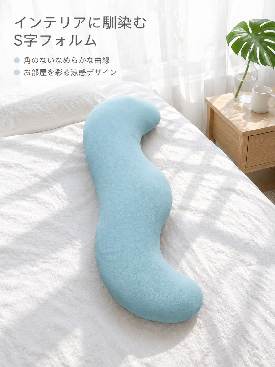 夏用ひんやりロング抱き枕