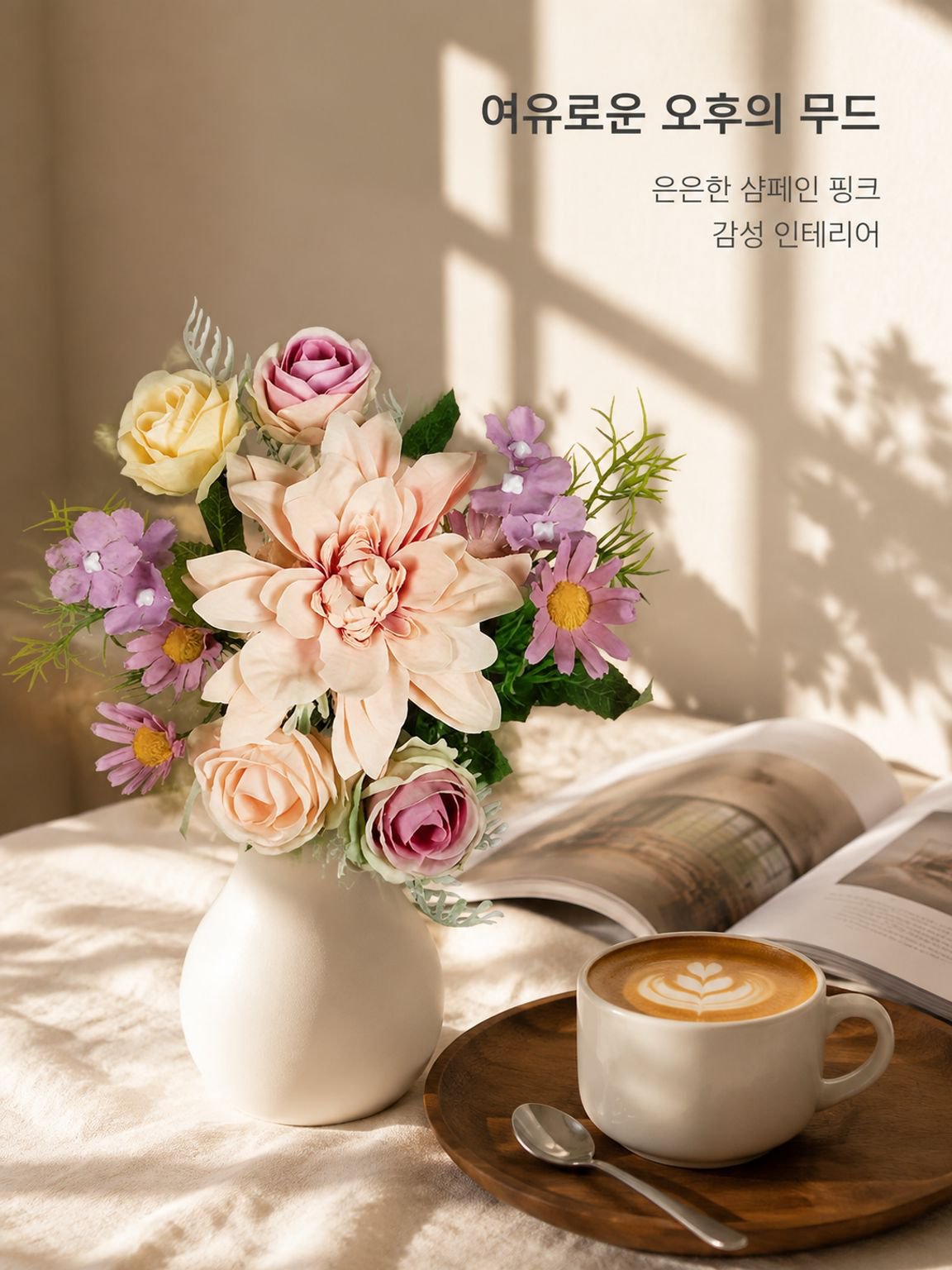 인테리어 인조 꽃 장식