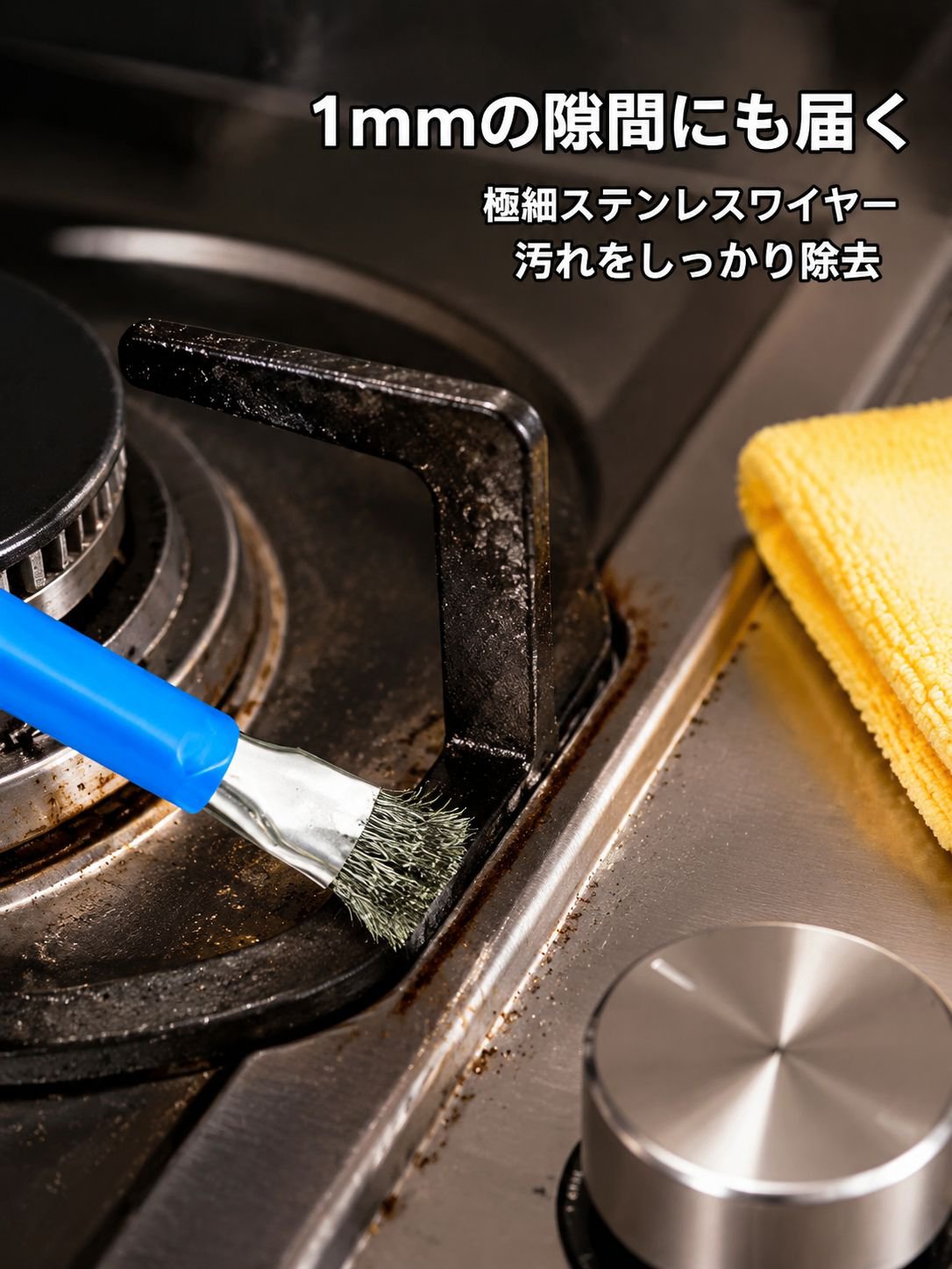 多機能キッチンコンロ用ステンレスブラシクリーナー