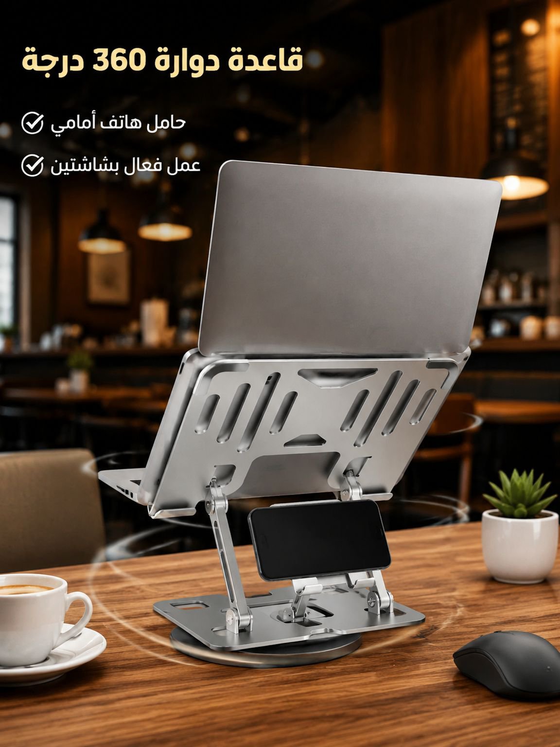 حامل لابتوب دوّار 360° من الفولاذ الكربوني عالي الجودة