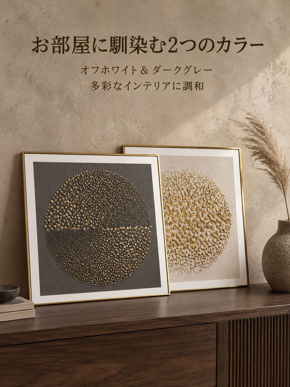 点墨（てんぼく）が輝くゴールドの装飾画