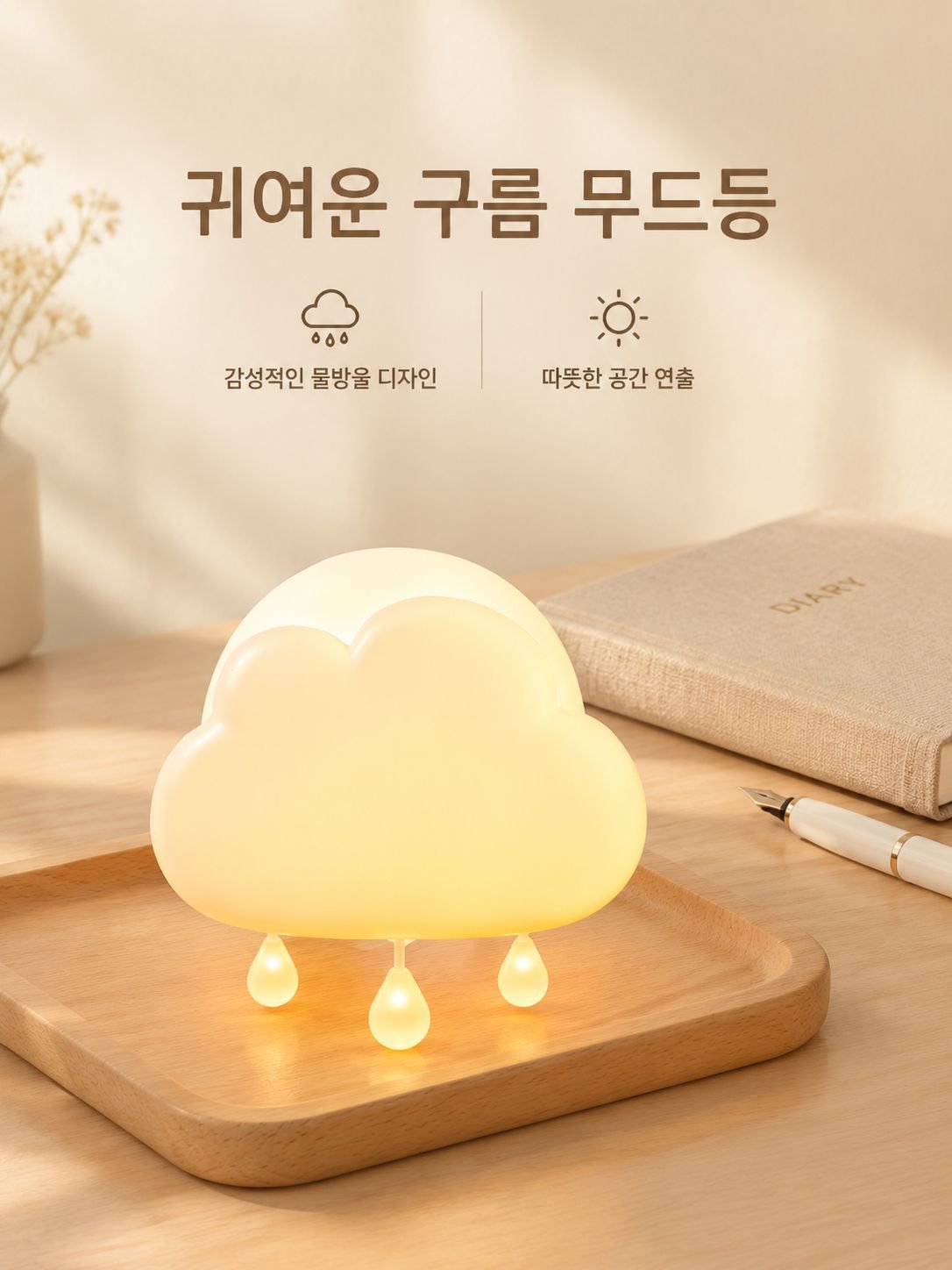 침실용 미니 귀여운 구름 모양 무드등