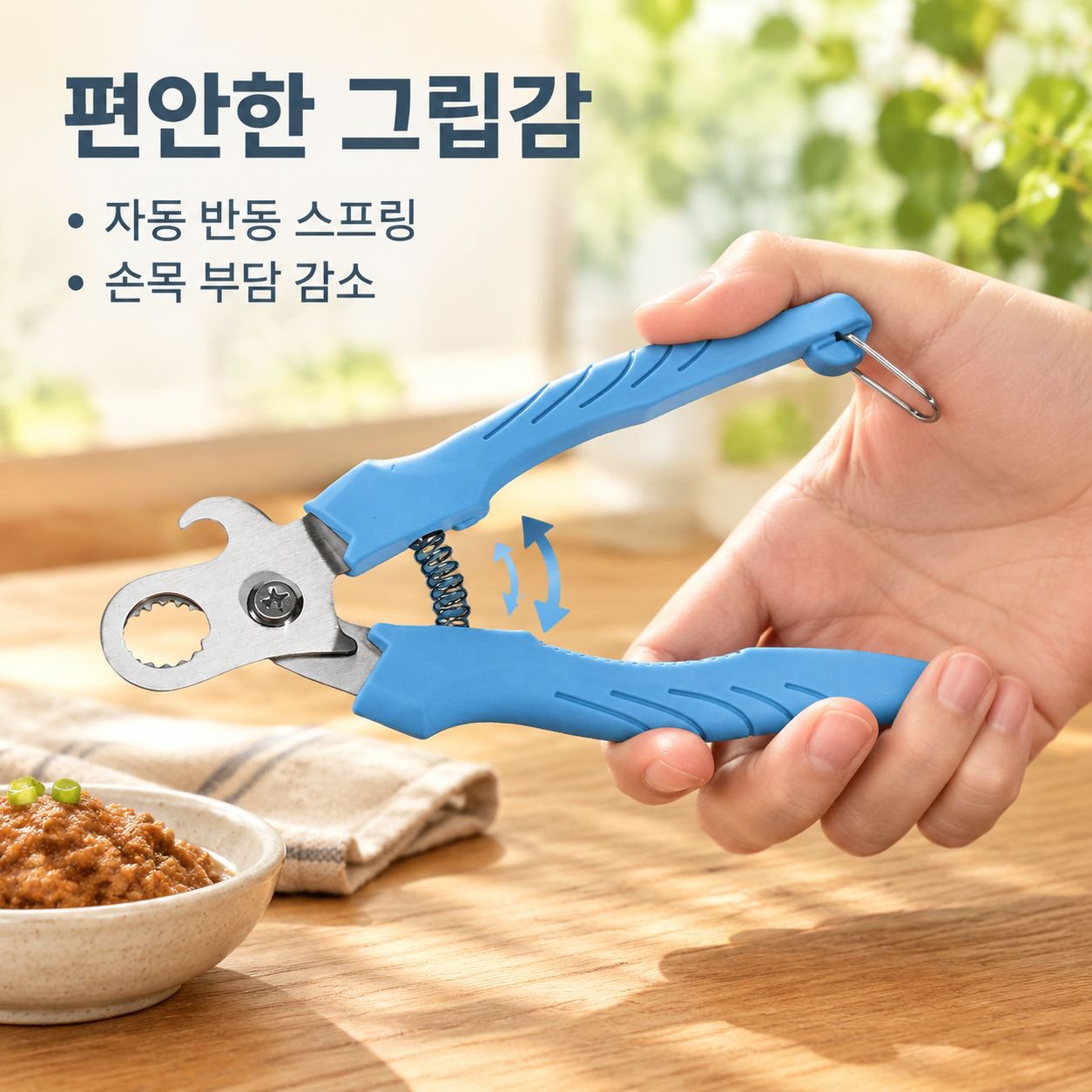 고둥 끝부분 커터 가위