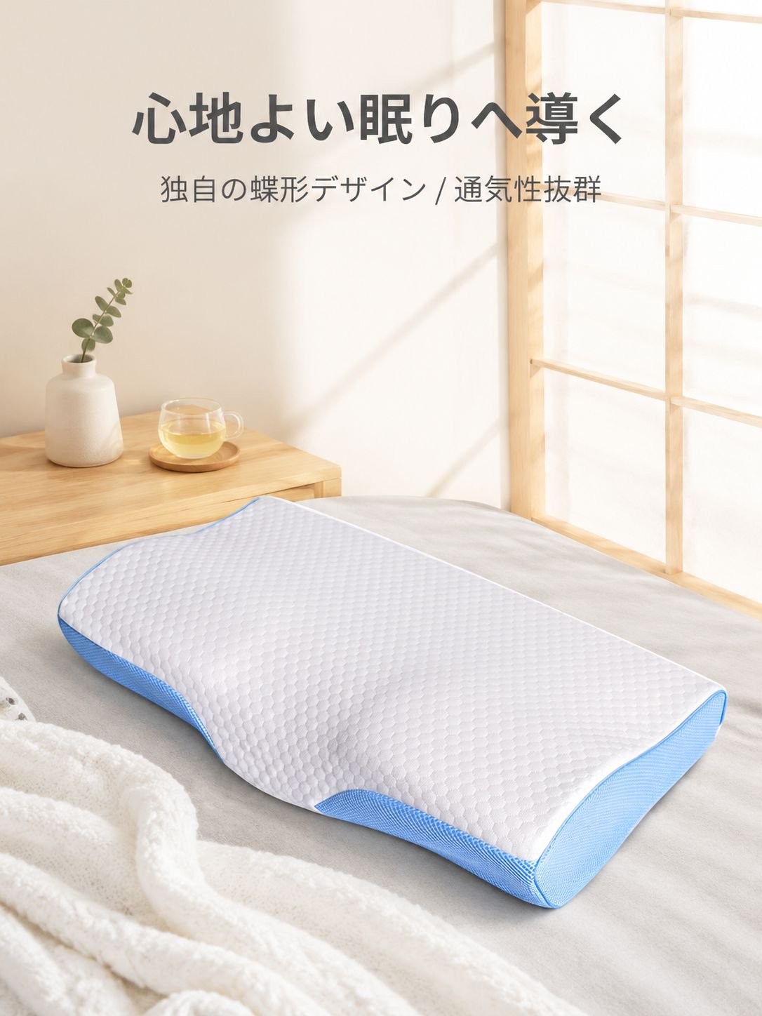 快適な低反発メモリーフォーム枕