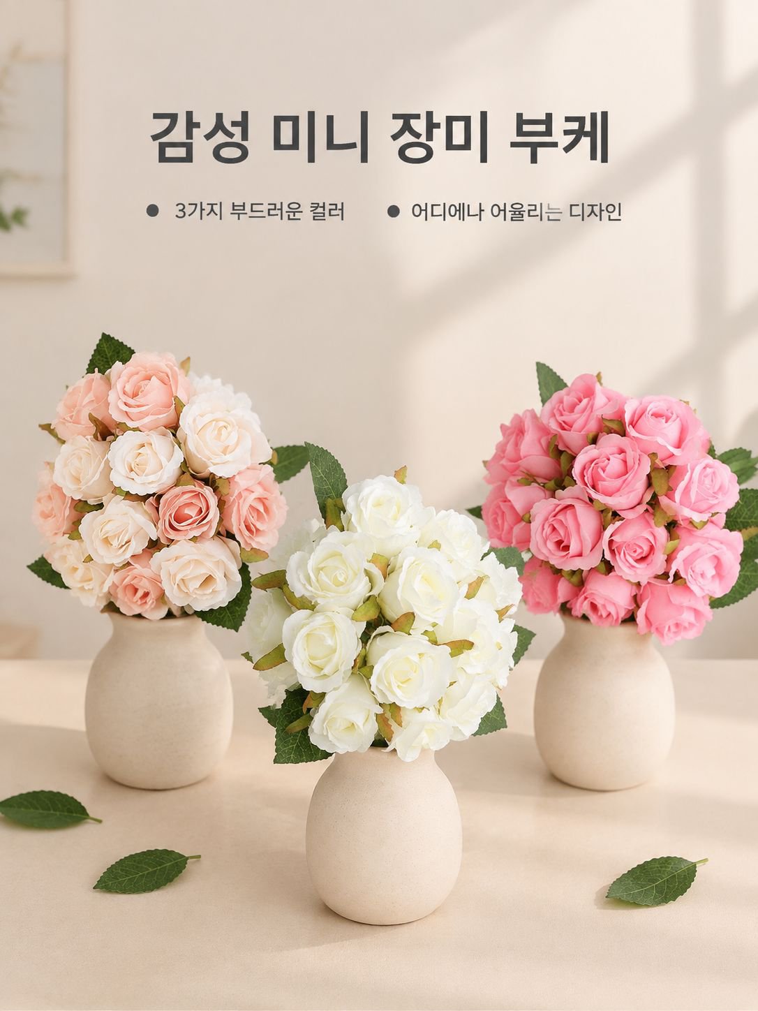 홈 장식용 미니 로즈 인조 부케
