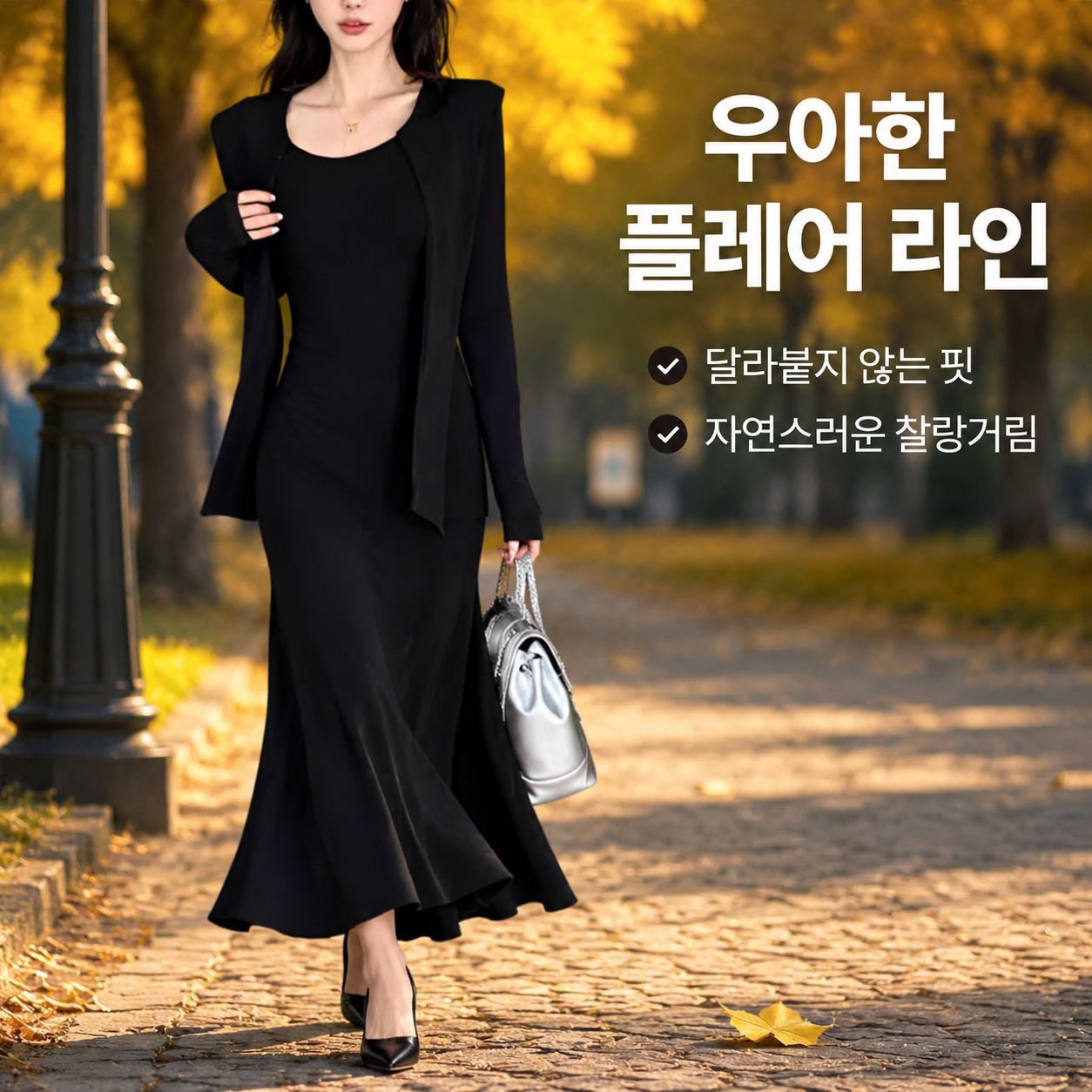 솔리드 슬림핏 가을 롱 원피스