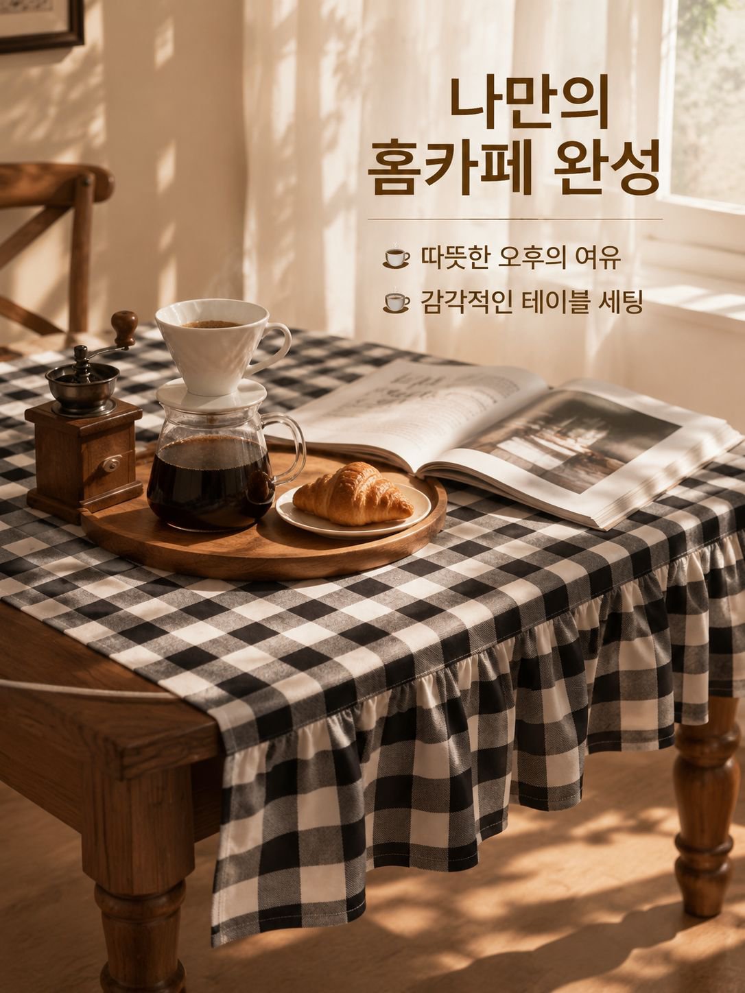 양쪽 끝에 프릴 장식이 있는 면/린넨 테이블보