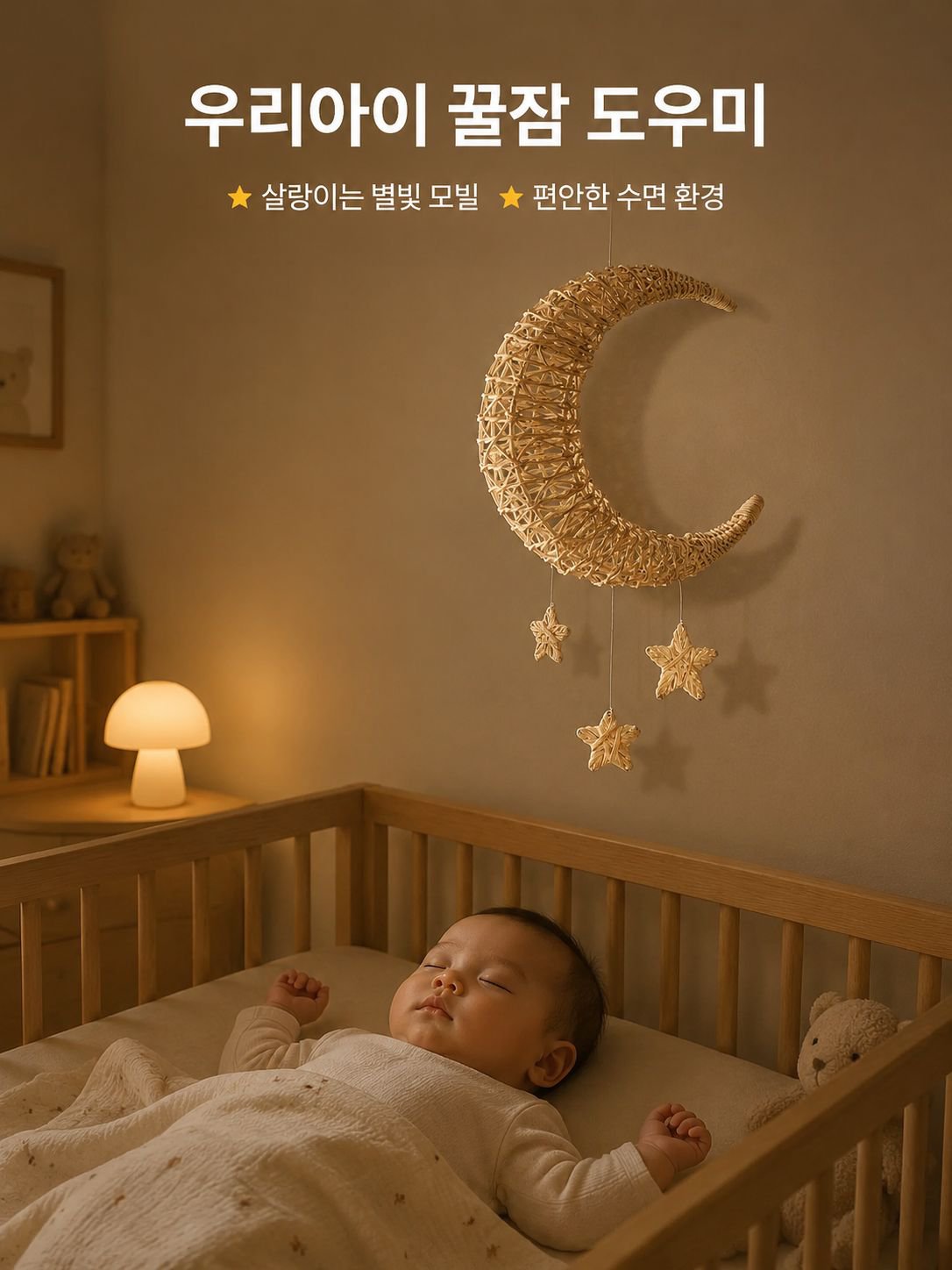 수공예 라탄 달과 별 벽장식