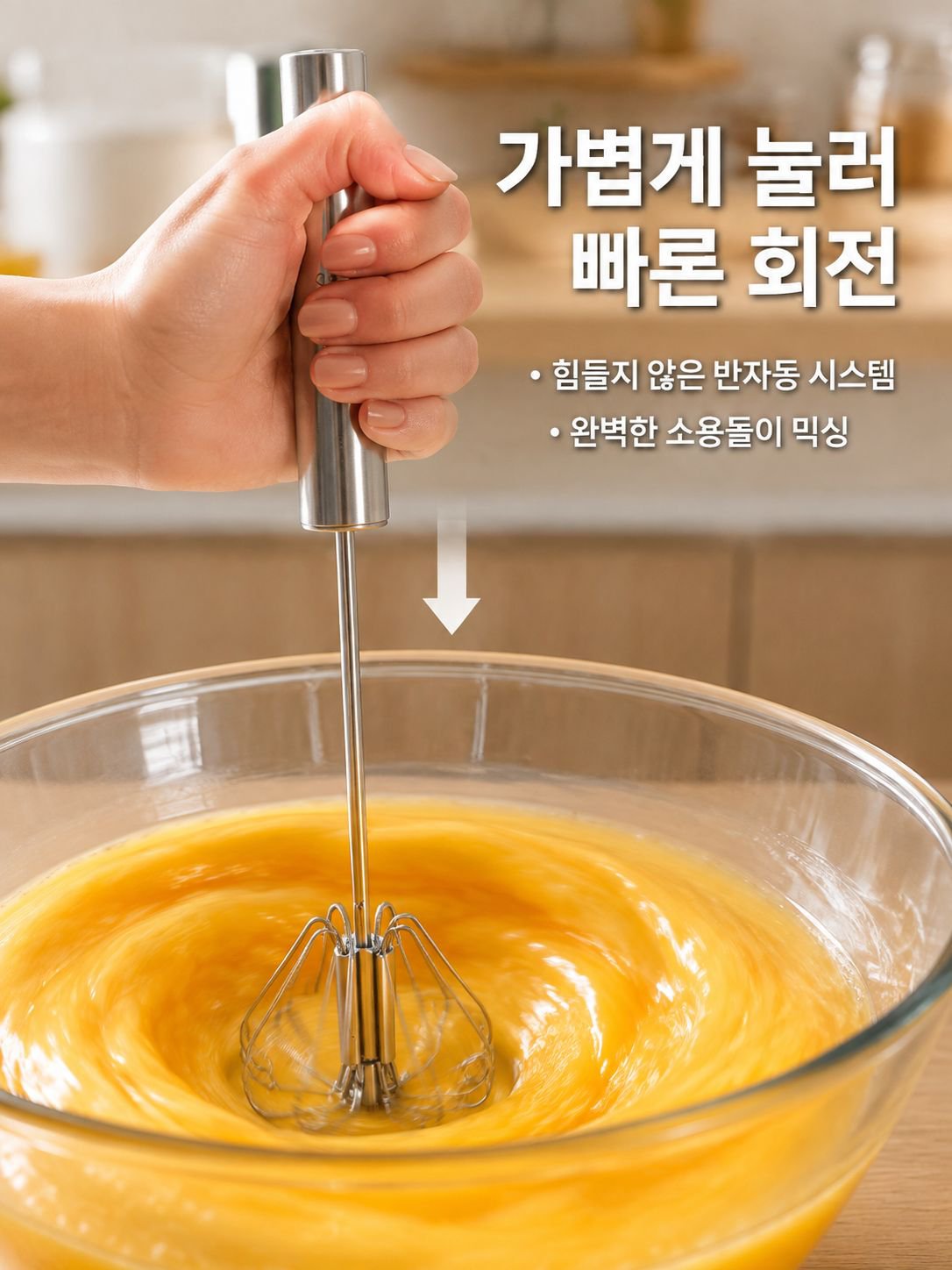 다기능 크림 믹서