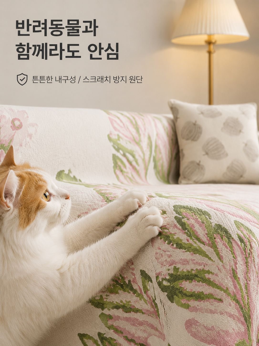 내추럴 플라워 소파 보호커버