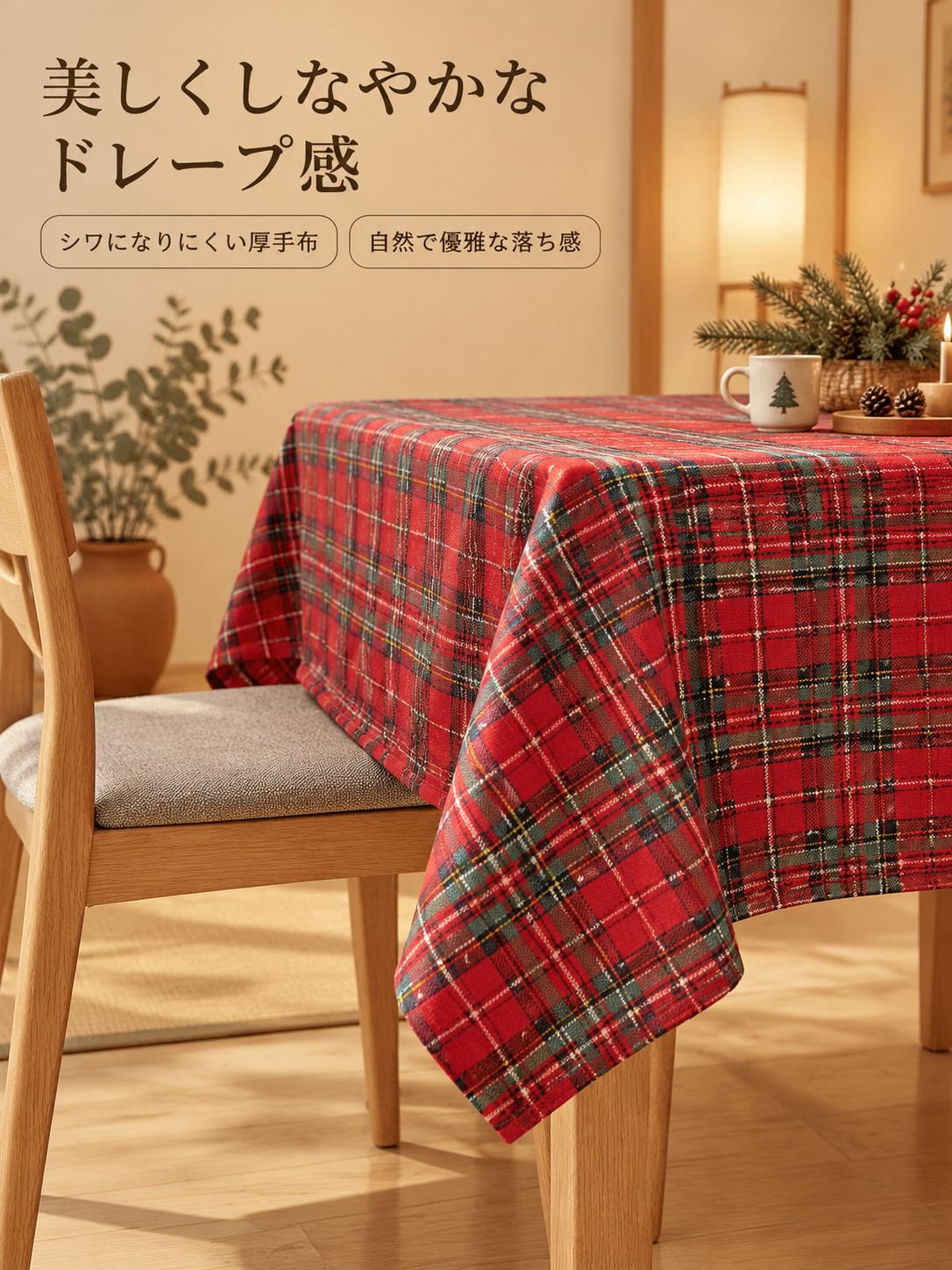 クリスマス用テーブルクロス