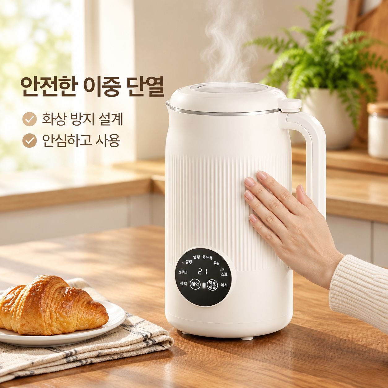 스마트 무조리 무여과 눌어붙지 않는 요리기