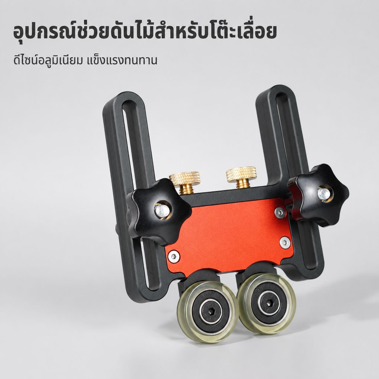 คู่มือกดและดันสำหรับโต๊ะเลื่อย, ปรับได้, ลูกกลิ้งแบริ่งคู่, อะลูมิเนียมอัลลอยด์