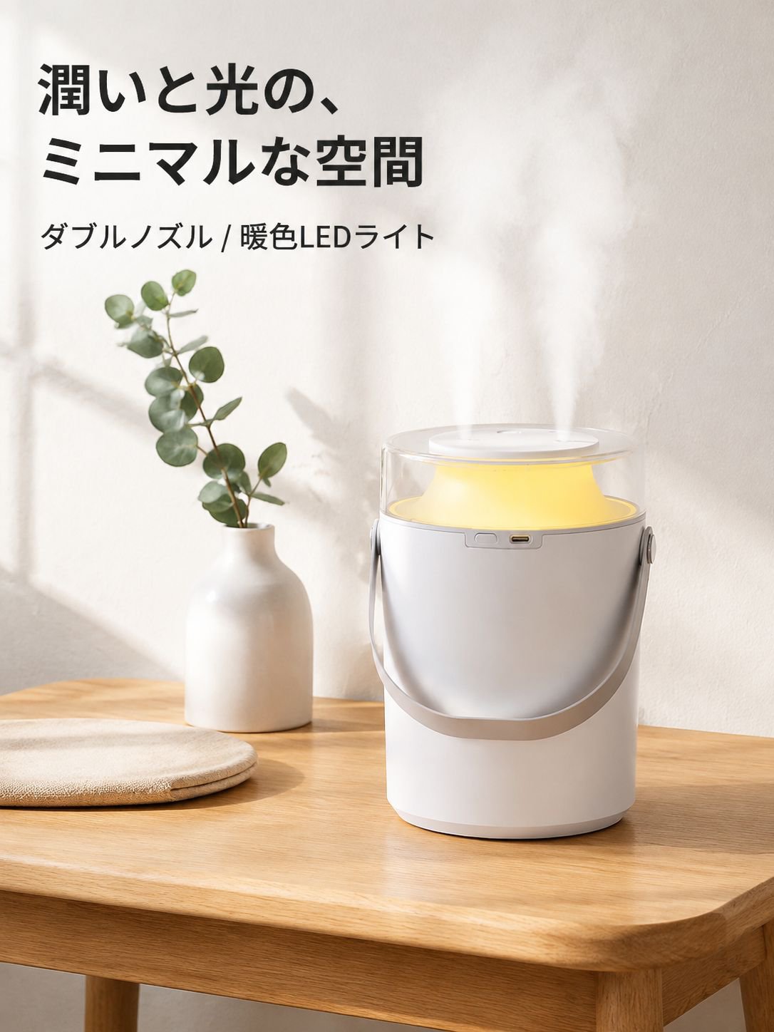 卓上用ミストムード加湿器