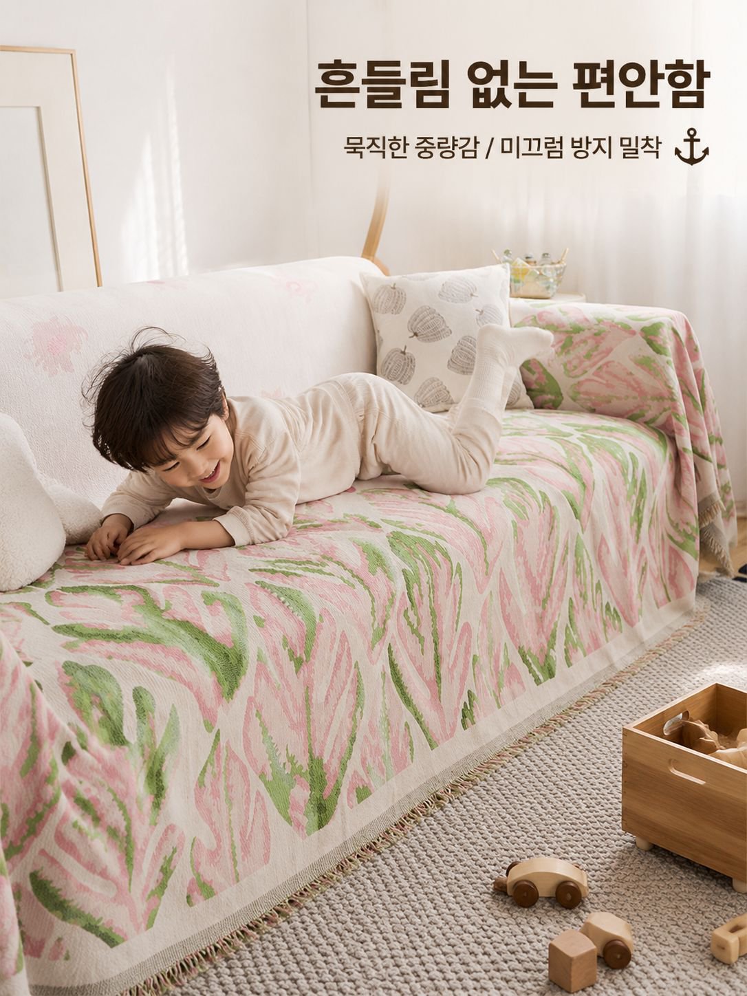 내추럴 플라워 소파 보호커버