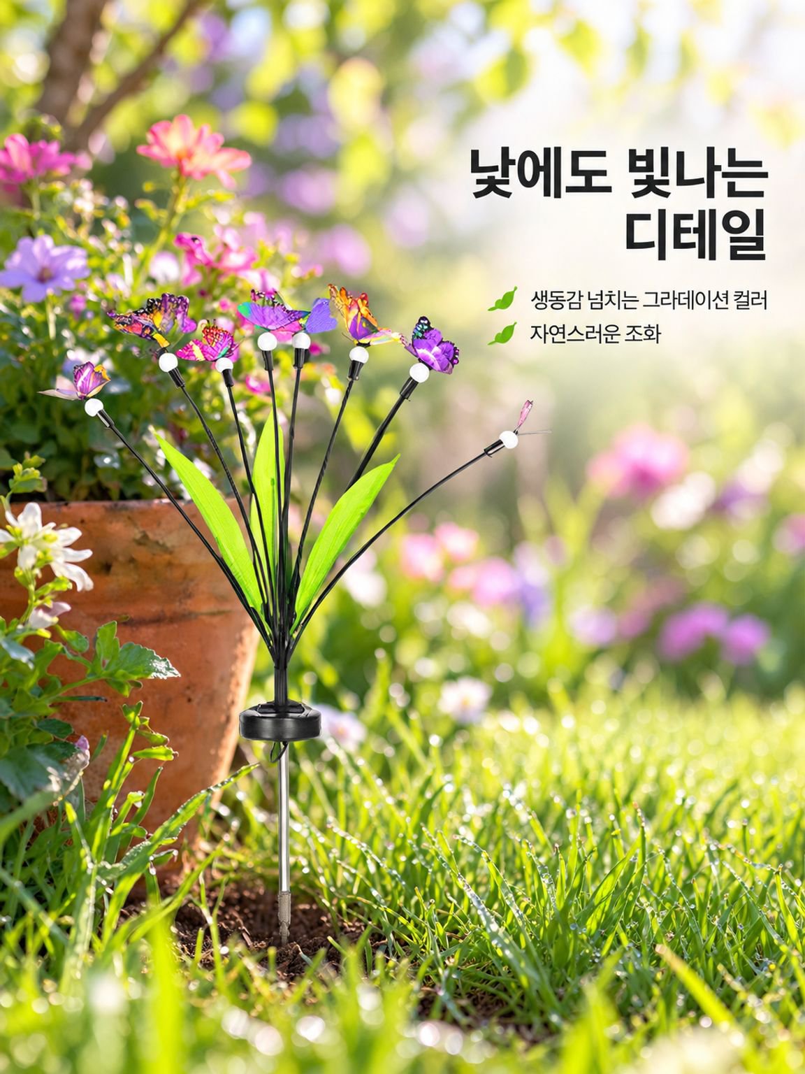 태양광 나비 잔디등 방수 정원 모조 장식 꽂이등