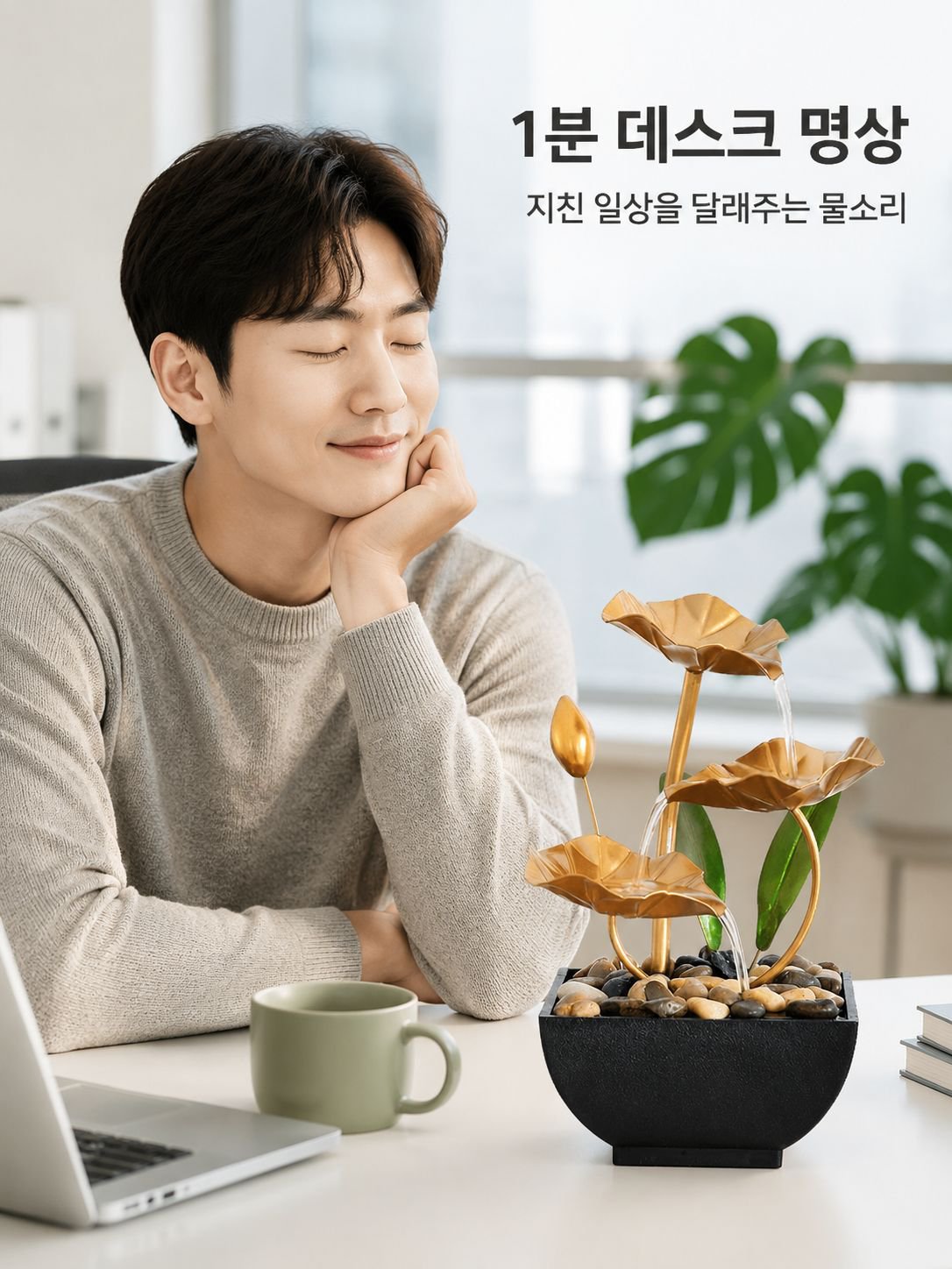 행운을 부르는 인테리어 분수
