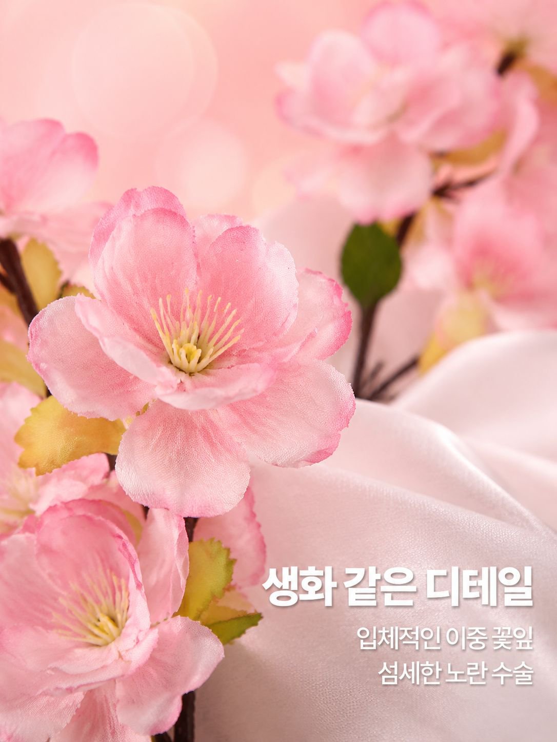 모조 벚꽃