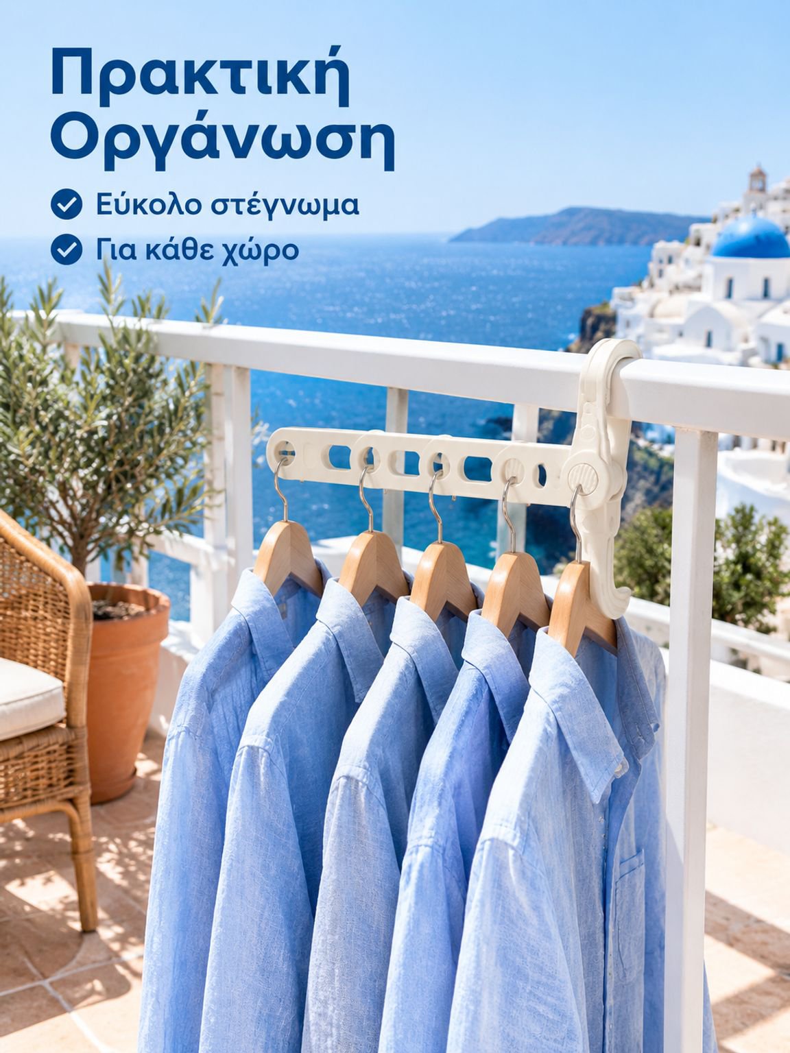Πτυσσόμενη Φορητή Απλώστρα Ρούχων