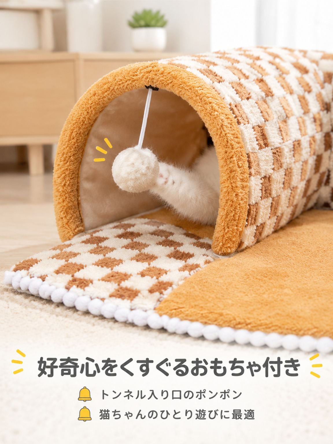 ペットベッドにもなる猫用トンネル
