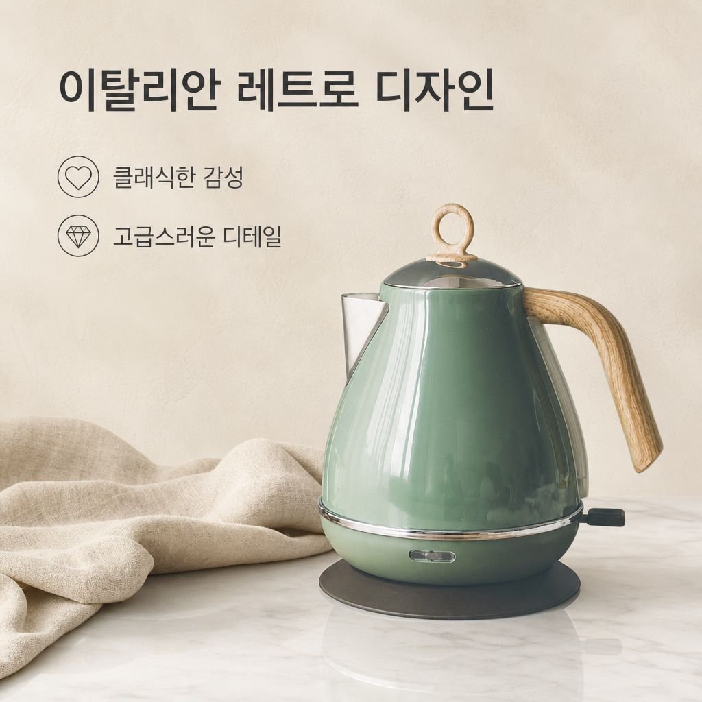 드롱기 레트로 전기포트