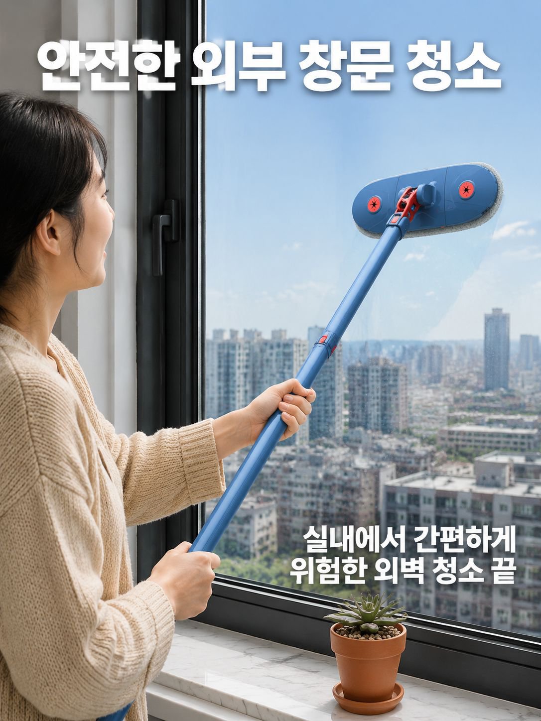 다기능 유리 창문 청소 도구