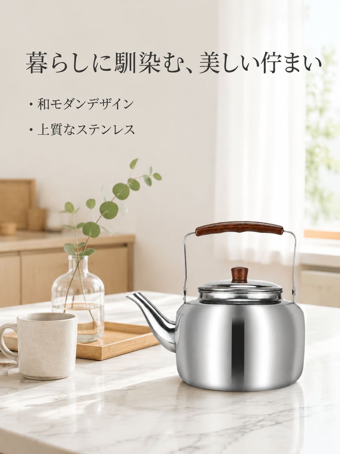 ステンレス製笛吹きケトル