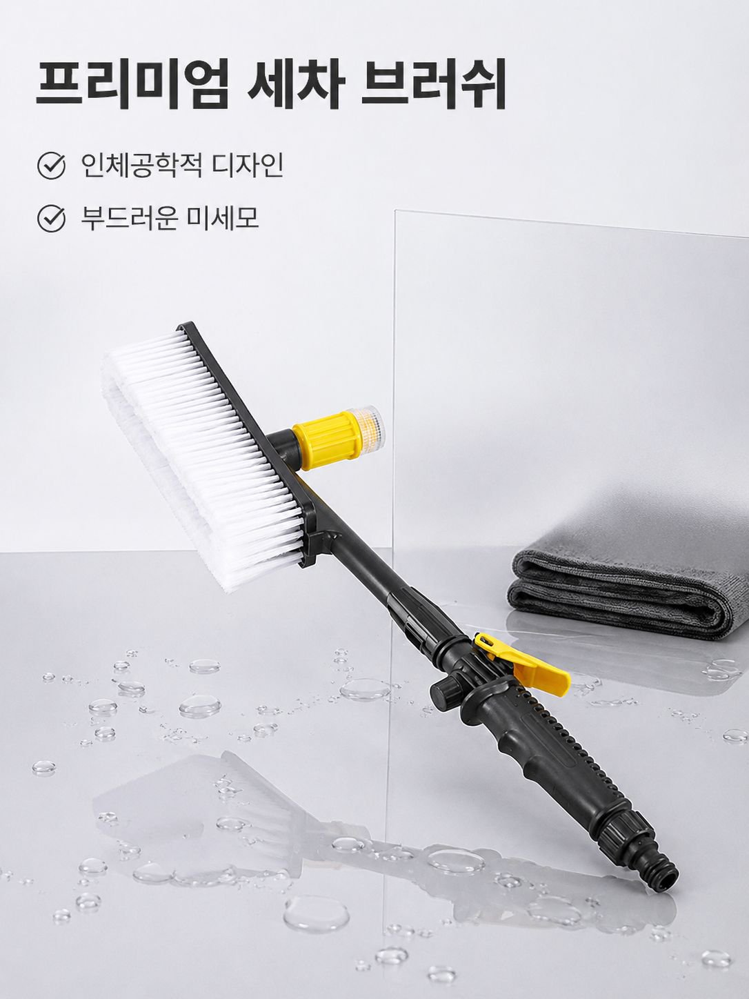 고압 물 분사식 세차 브러시