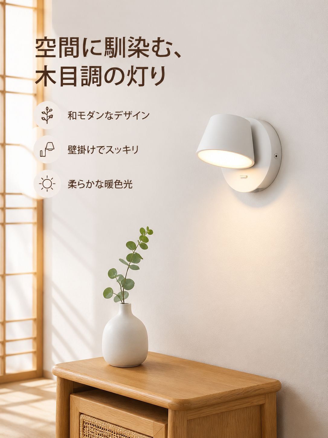 多角度寝室用ウォールランプ