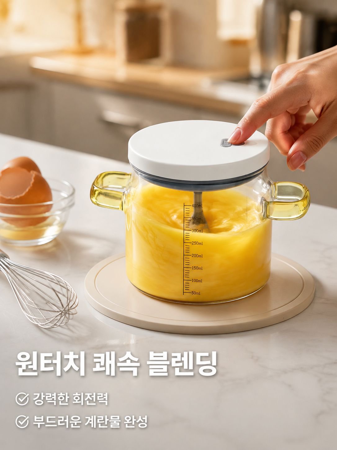 다기능 자동 계란찜/달걀 휘핑 컵