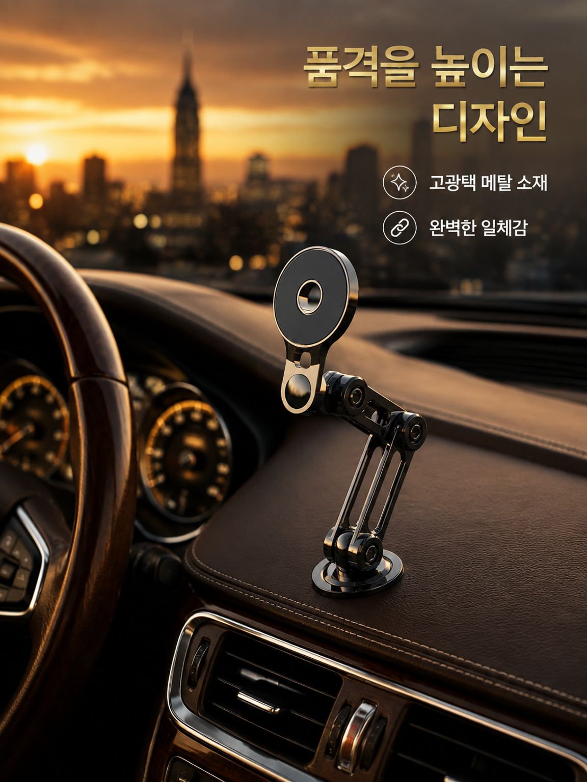 마그네틱 휴대폰 거치대 