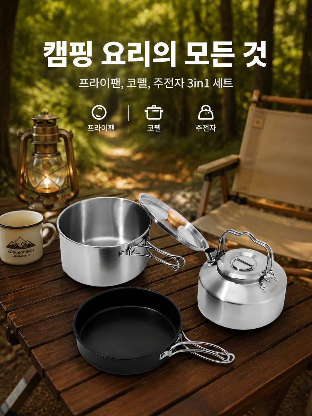 야외 캠핑 냄비